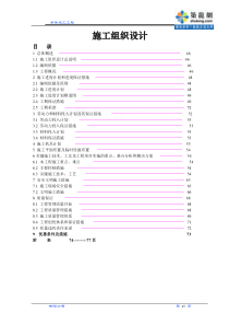 某给水工程pe管施工组织设计