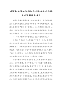 专题党课学习贯彻习近平新时代中国特色社会主义思想扛稳扛牢保障粮食安全重任