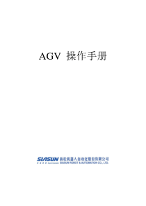 AGV中文操作手册