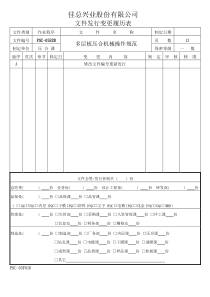 佳总兴业股份有限公司多层板压合机械操作规范