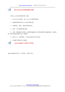 使用AutoCAD绘制机械图的步骤