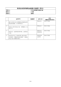 宝洁经营部现金流量计划流程