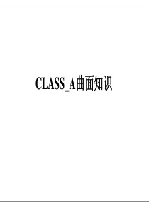 catiaClass-A知识解读