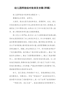 幼儿园师徒结对徒弟发言稿(样稿)