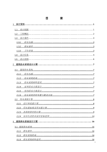 某综合楼给排水设计计算书