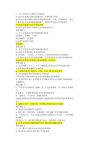 CISP试题及答案(515多题整理版)