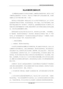 有关现金流量测算表的编制说明