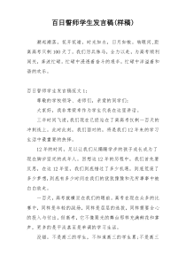 百日誓师学生发言稿(样稿)