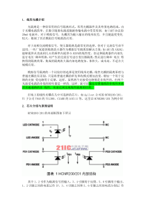 HCNR201线性光耦的原理与电路设计应用