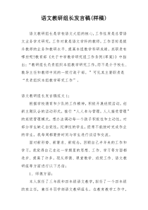 语文教研组长发言稿(样稿)