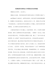 汛期地质灾害防治工作现场会发言供借鉴