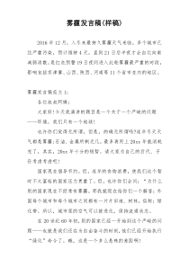 雾霾发言稿(样稿)