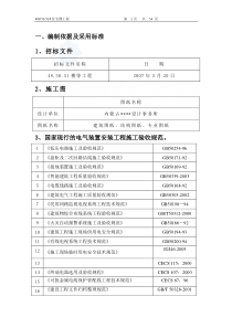 内蒙古某住宅小区电气安装施工方案