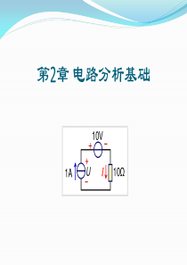 KCL-KVL-叠加-戴维宁定理