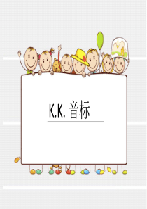 KK音标