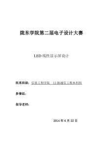 LED线阵显示屏设计报告