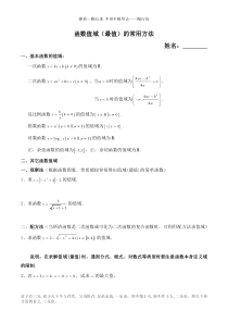 LS-高一数学函数值域求法及例题