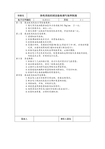 供电系统机械设备检测与保养制度