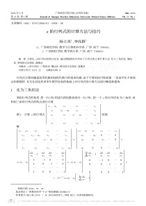 n阶行列式的计算方法与技巧