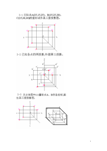 侯洪生 机械工程图学答案 第三章(A新版)