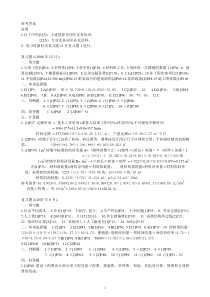 06年12月--11年6月预算员考试试题答案