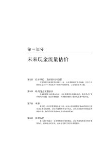 未来现金流量估价答案(公司理财精简本)