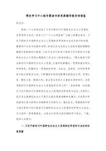 理论学习中心组专题读书班党课辅导报告供借鉴