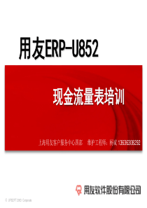 现金流量表培训(PPT40页)