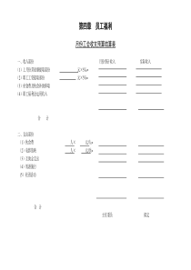 1 月份工会收支预算结