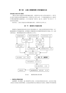 (最新)十章公路工程概预算文件的编制办法(新)