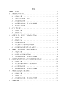 桥梁、排水与防护工程施工方案