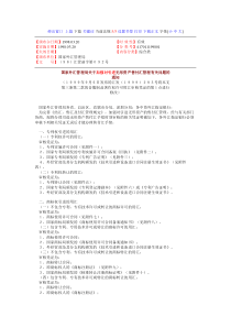 (简体)国家外汇管理局关于加强对引进无形资产售付汇管理有关问题的