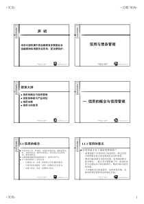 8-AFP信用与债务管理