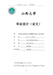 准东五彩湾2×350MW发电厂电气部分