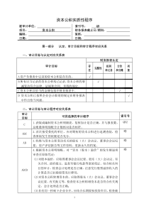 3-2-3-2所有者权益类——资本公积