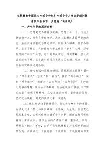 主题教育专题民主生活会和组织生活会个人发言提纲问题原因分析和下一步措施通用版