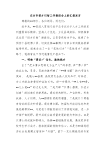 在全市招才引智工作推进会上的汇报发言