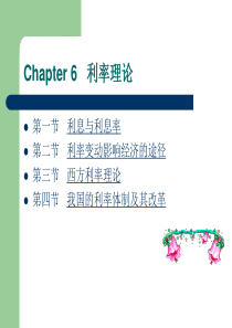 Chapter6信用、利息与利息率