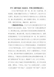 学习著作选读交流发言学原文悟原理做老实人