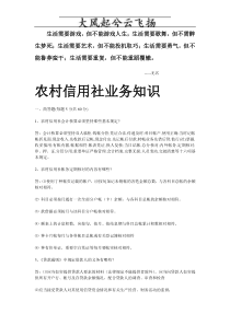 Clqste农村信用社考试专业知识复习题