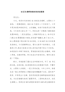 XX区长调研街道时的讲话提纲