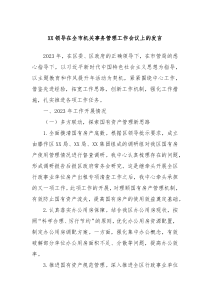 XX领导在全市机关事务管理工作会议上的发言