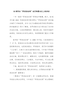 XX领导在界别活动周动员部署会议上的讲话