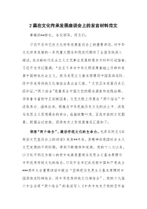 2篇在文化传承发展座谈会上的发言材料范文