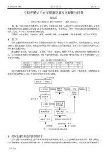 e9信用光探测器及其发展现状与趋势