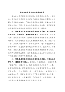 县组织部长培训班心得体会研讨发言材料