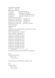 STC12C5A60S2-AD转换12864显示示例程序