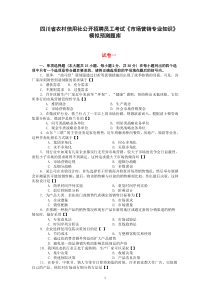 XXXX农村信用社招考《市场营销专业知识》模拟预测题库