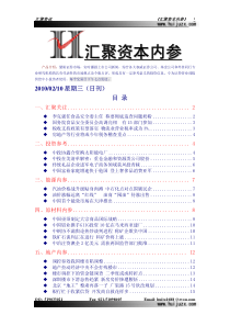 2月11日汇聚资讯机构资本内参