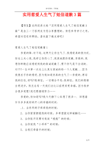 实用惹爱人生气了短信道歉3篇